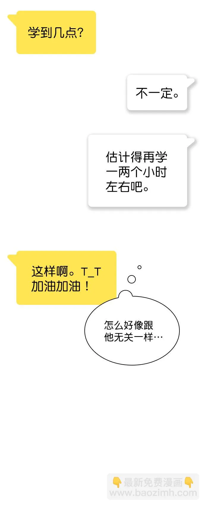 [第91话] 怎么会在这里？ 第31页