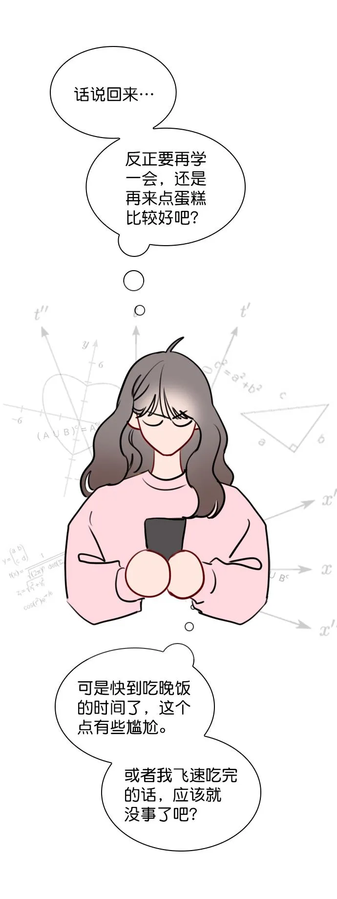 [第91话] 怎么会在这里？ 第32页