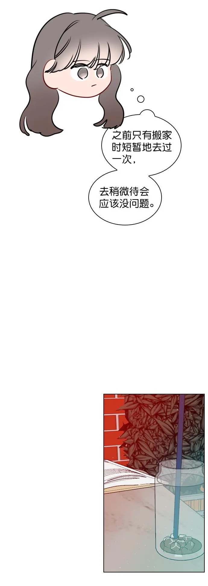 [第91话] 怎么会在这里？ 第42页