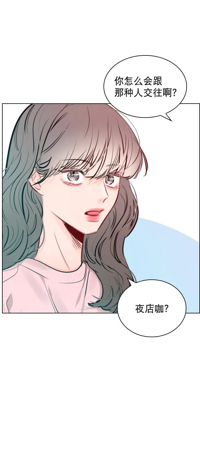 [第91话] 怎么会在这里？ 第48页