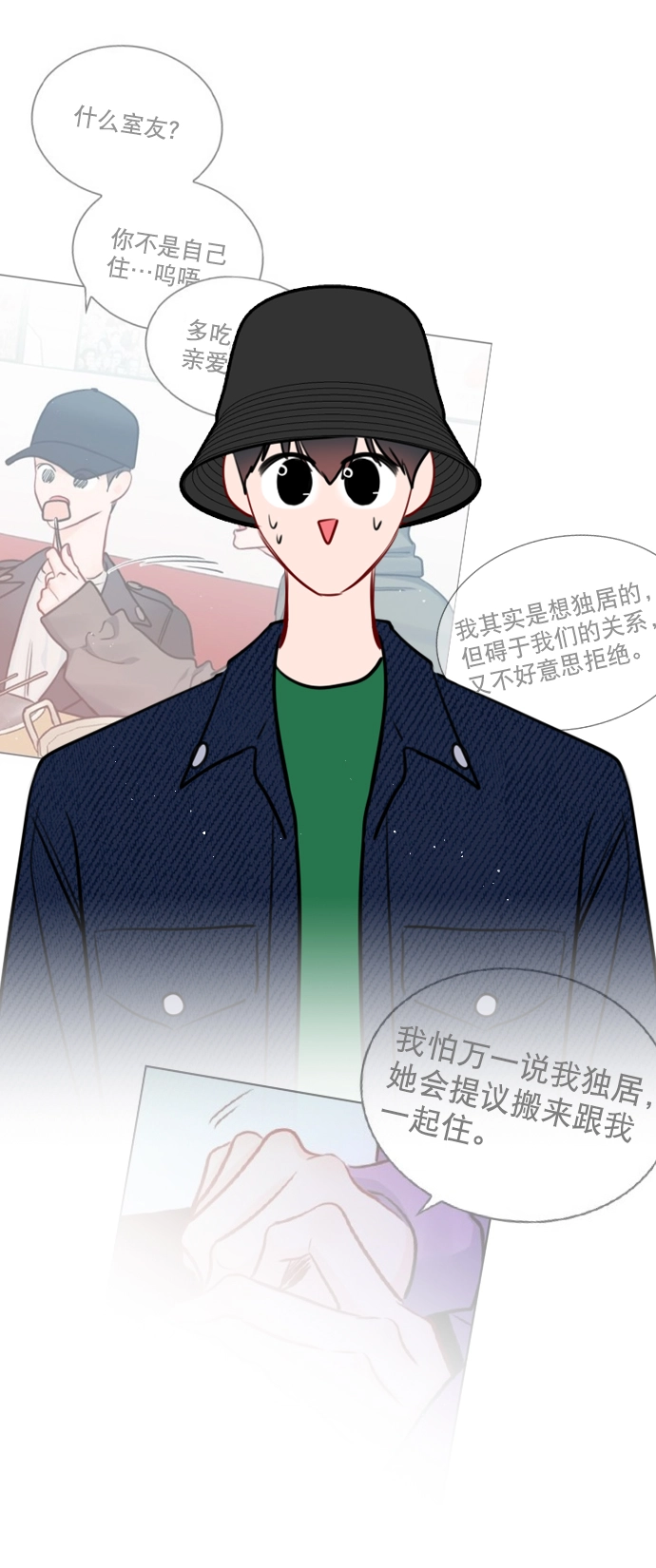 [第90话] 我不会放弃的 第5页