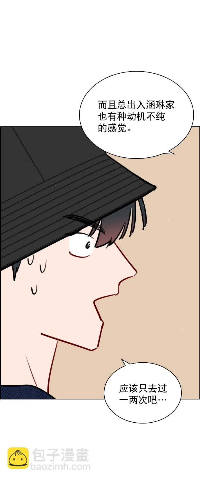 [第90话] 我不会放弃的 第13页