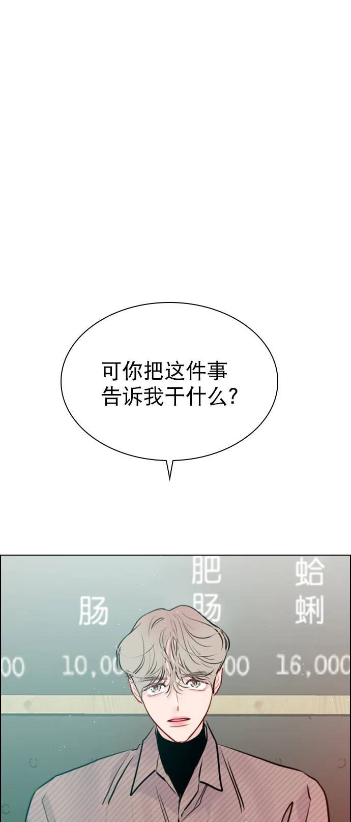 [第90话] 我不会放弃的 第23页