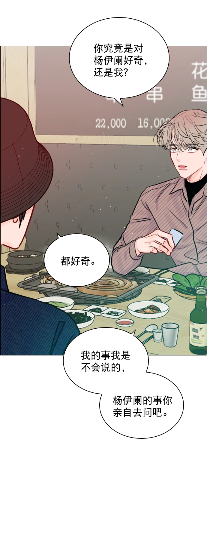 [第90话] 我不会放弃的 第31页