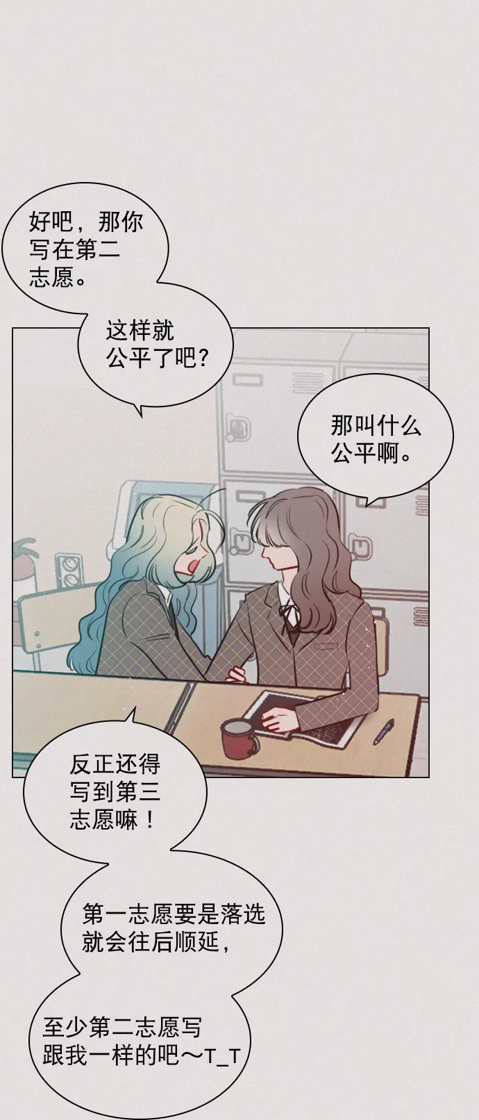 [第90话] 我不会放弃的 第56页