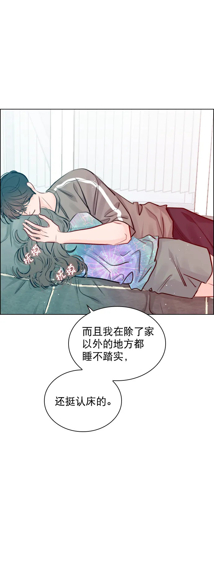 [第89话] 居然还睡得着？ 第9页