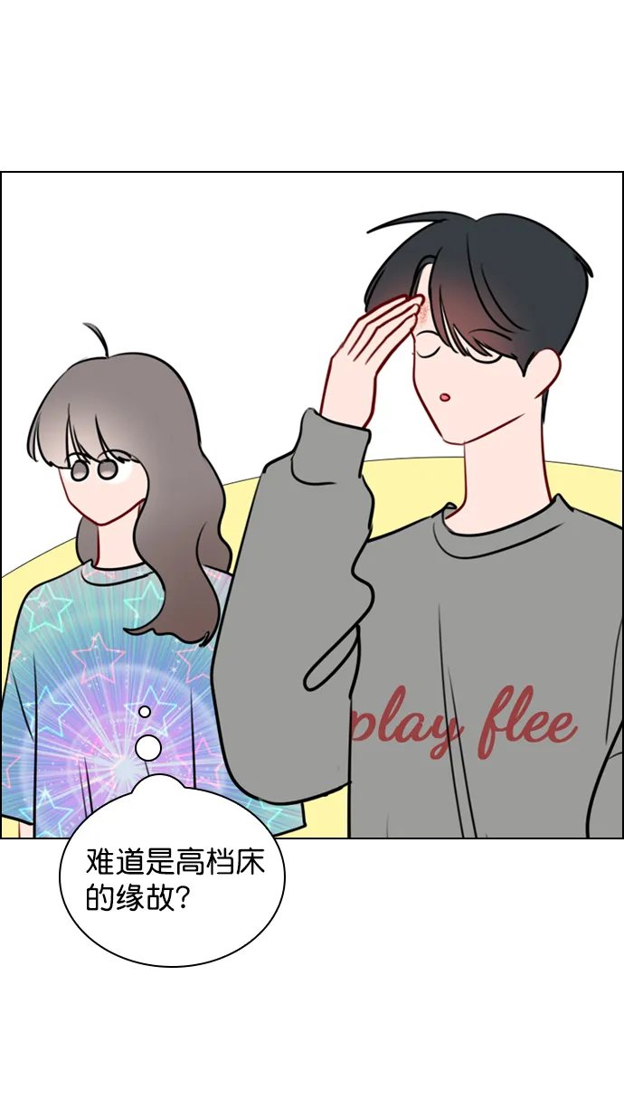 [第89话] 居然还睡得着？ 第29页