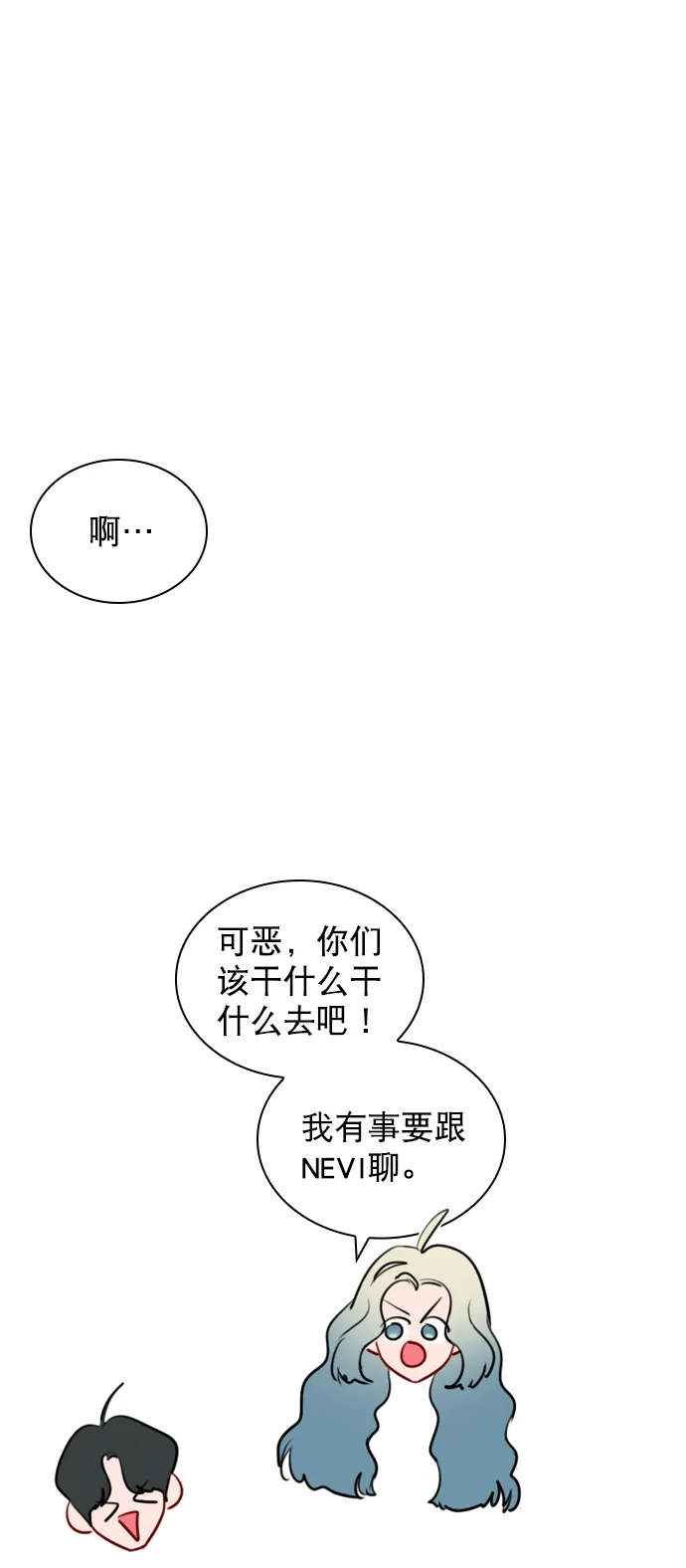 [第89话] 居然还睡得着？ 第44页