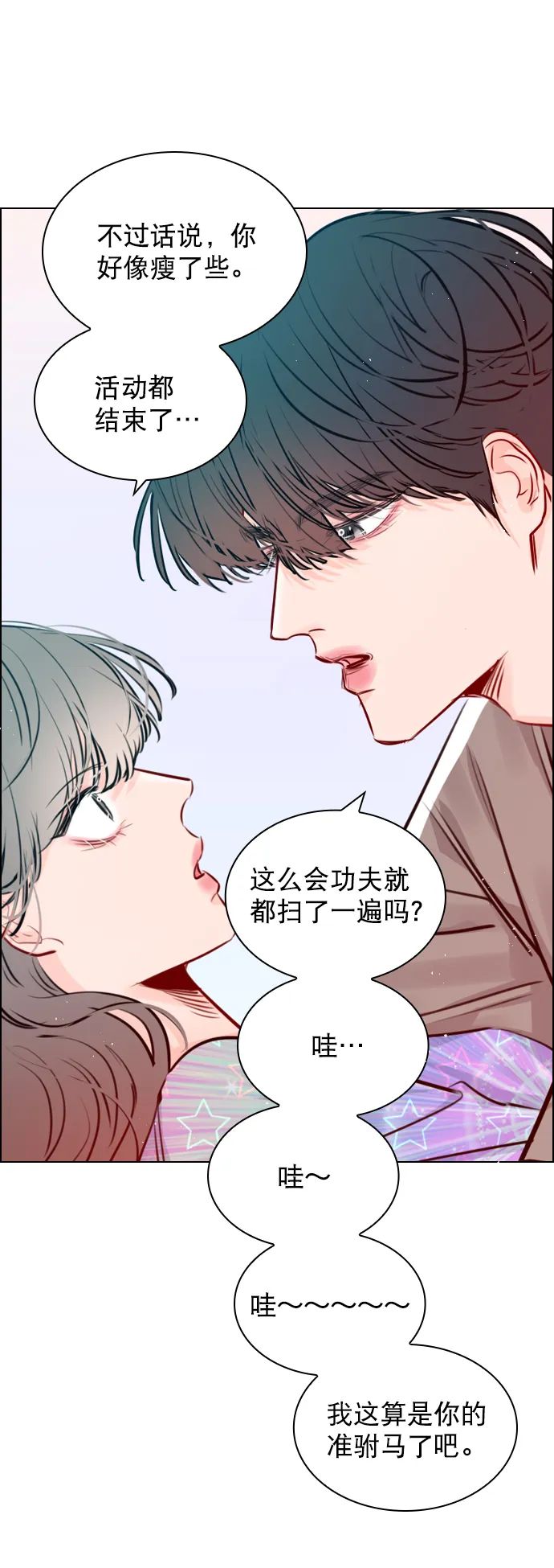 [第88话] 我也忍无可忍了 第64页