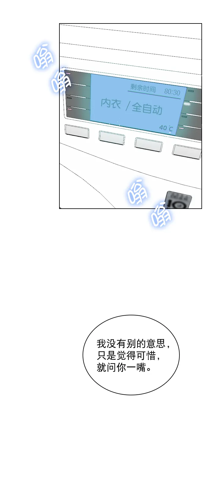 [第88话] 我也忍无可忍了 第67页