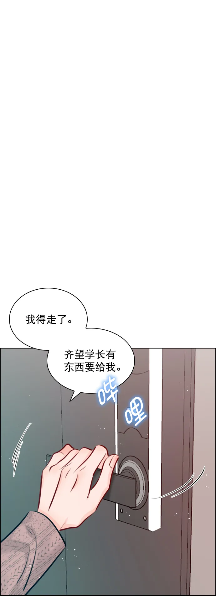 [第87话] 要进来吗？ 第1页