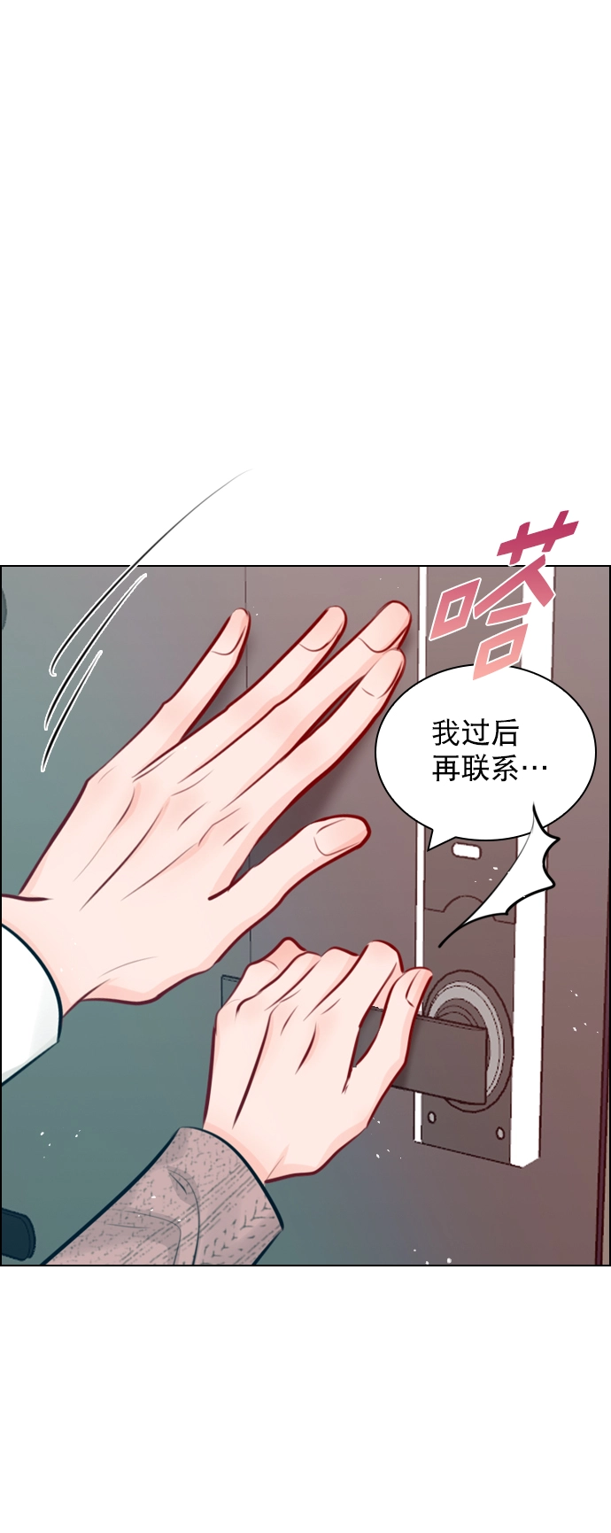 [第87话] 要进来吗？ 第2页