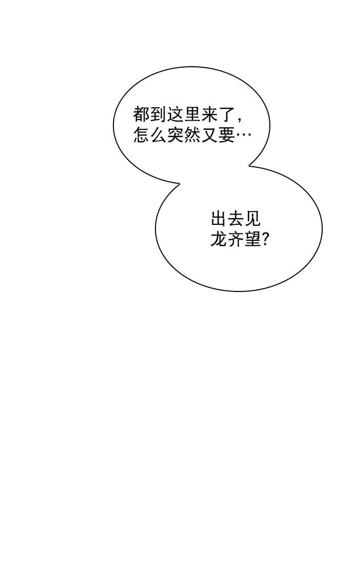 [第87话] 要进来吗？ 第5页
