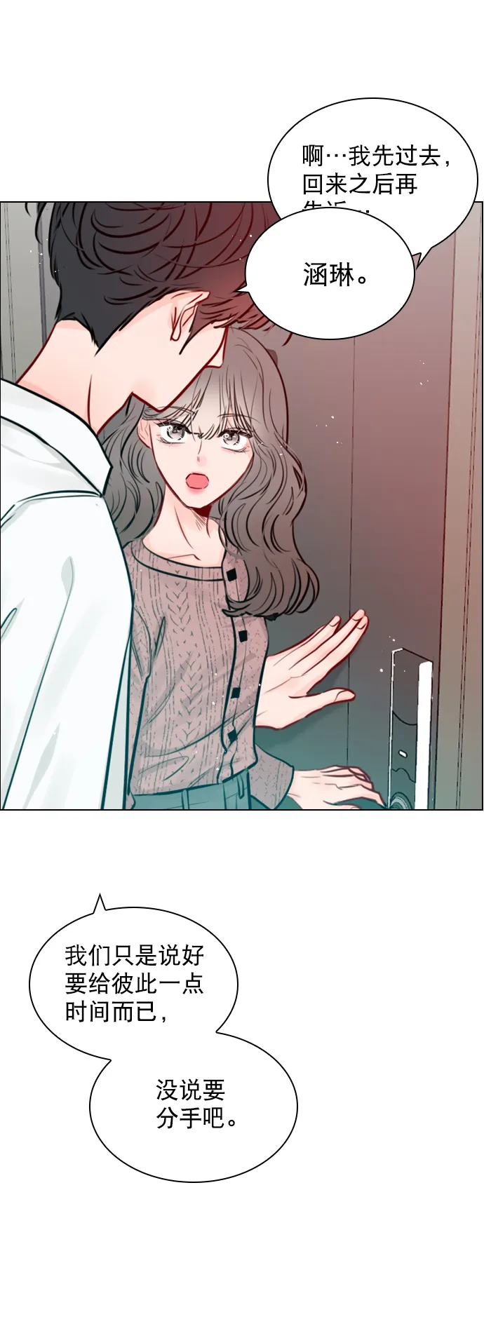 [第87话] 要进来吗？ 第6页