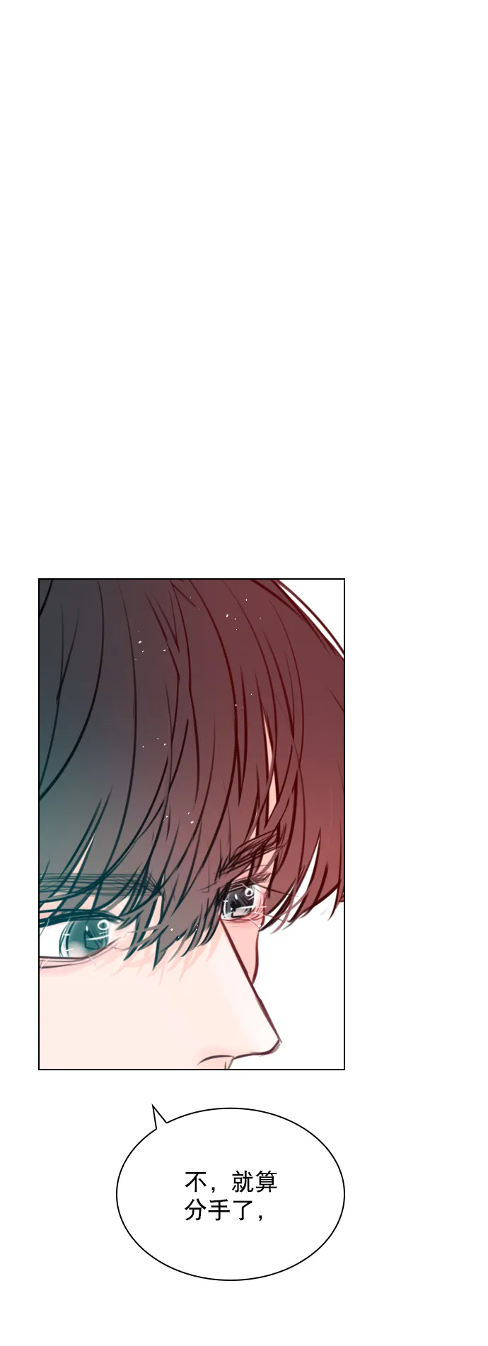 [第87话] 要进来吗？ 第8页