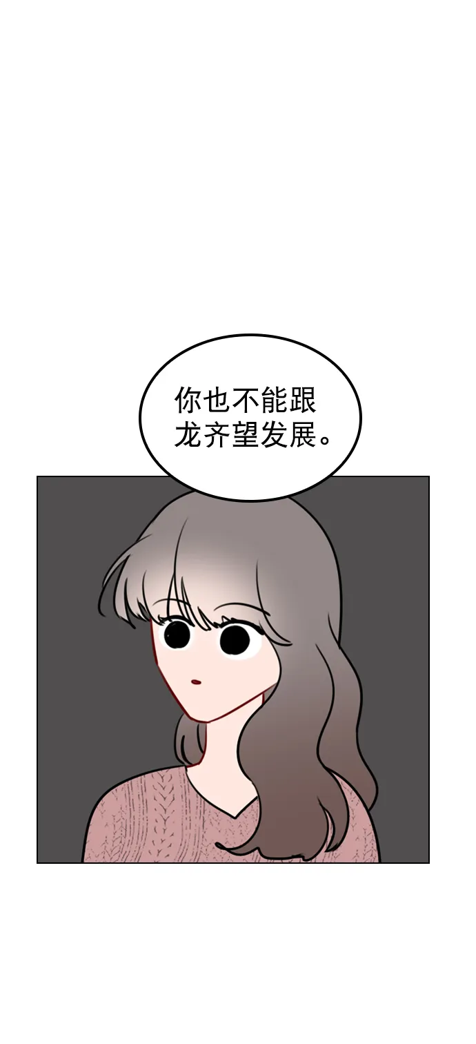 [第87话] 要进来吗？ 第9页