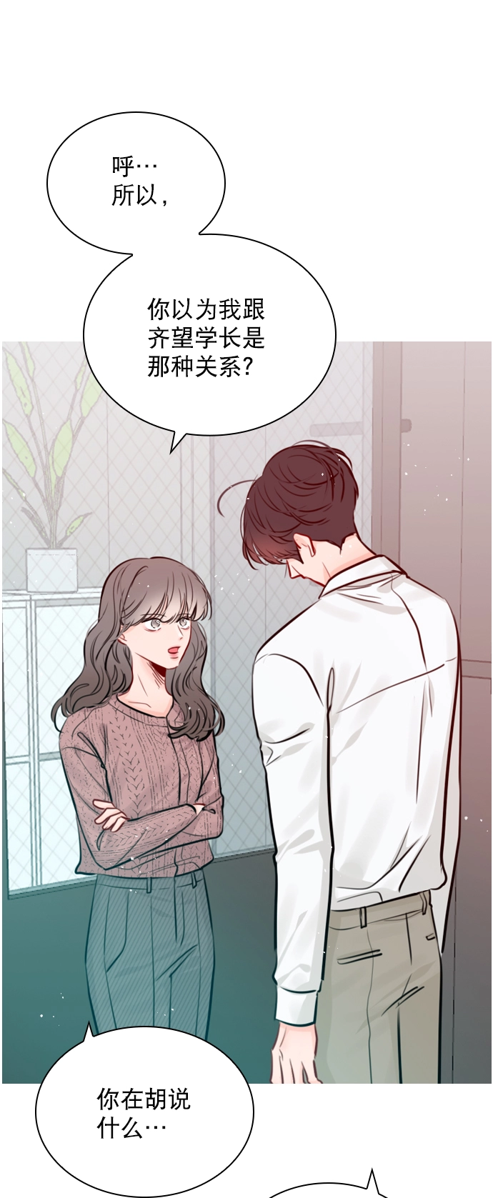 [第87话] 要进来吗？ 第12页