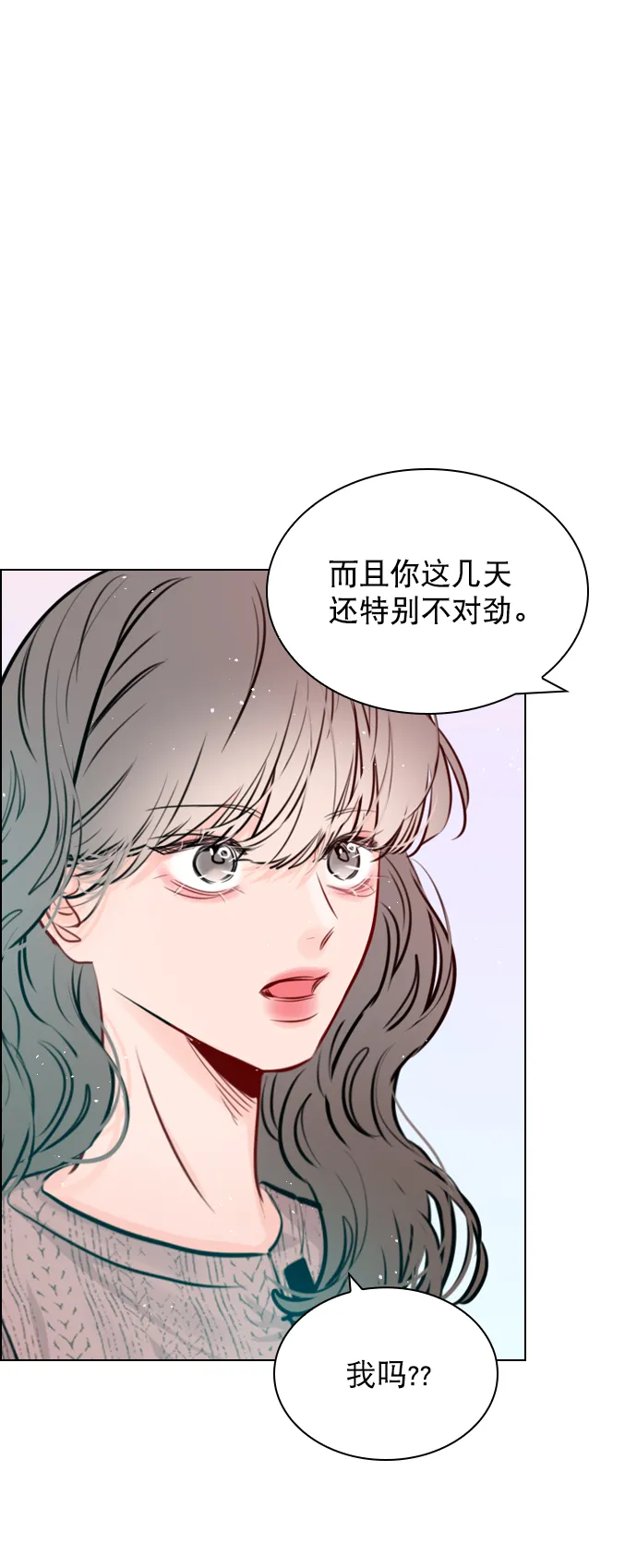 [第87话] 要进来吗？ 第16页