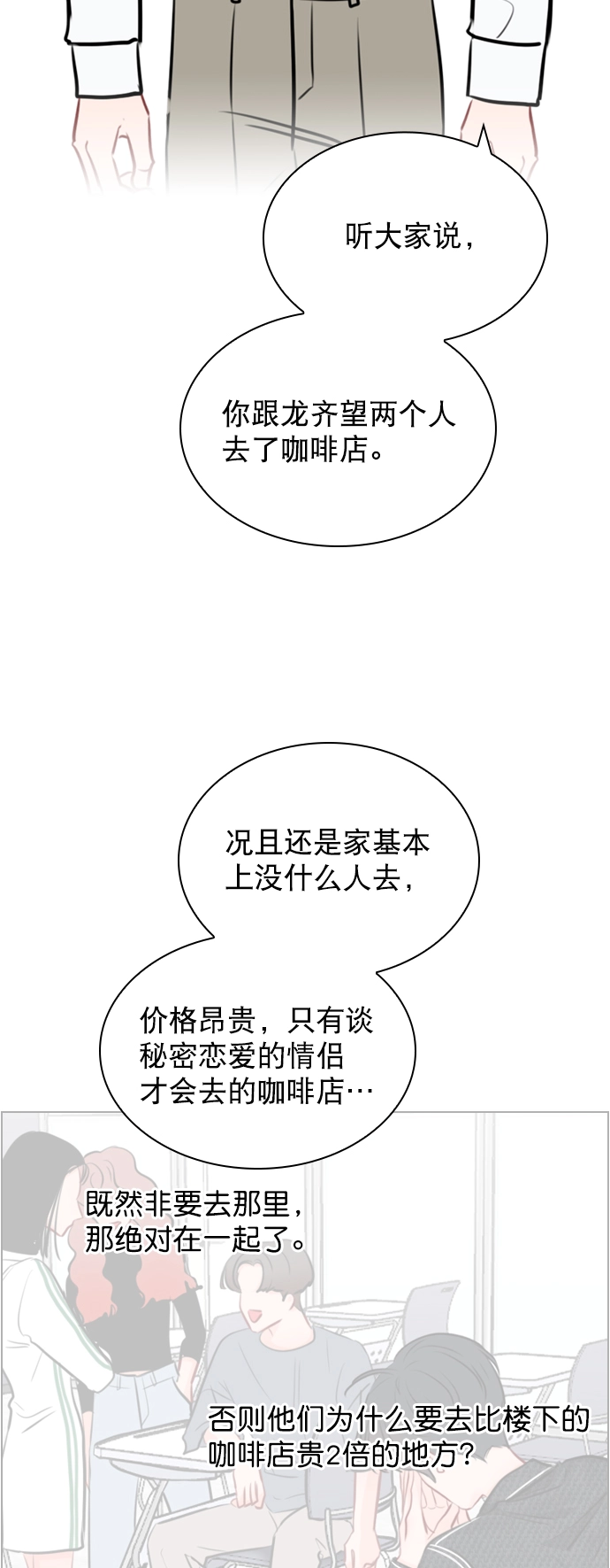 [第87话] 要进来吗？ 第18页