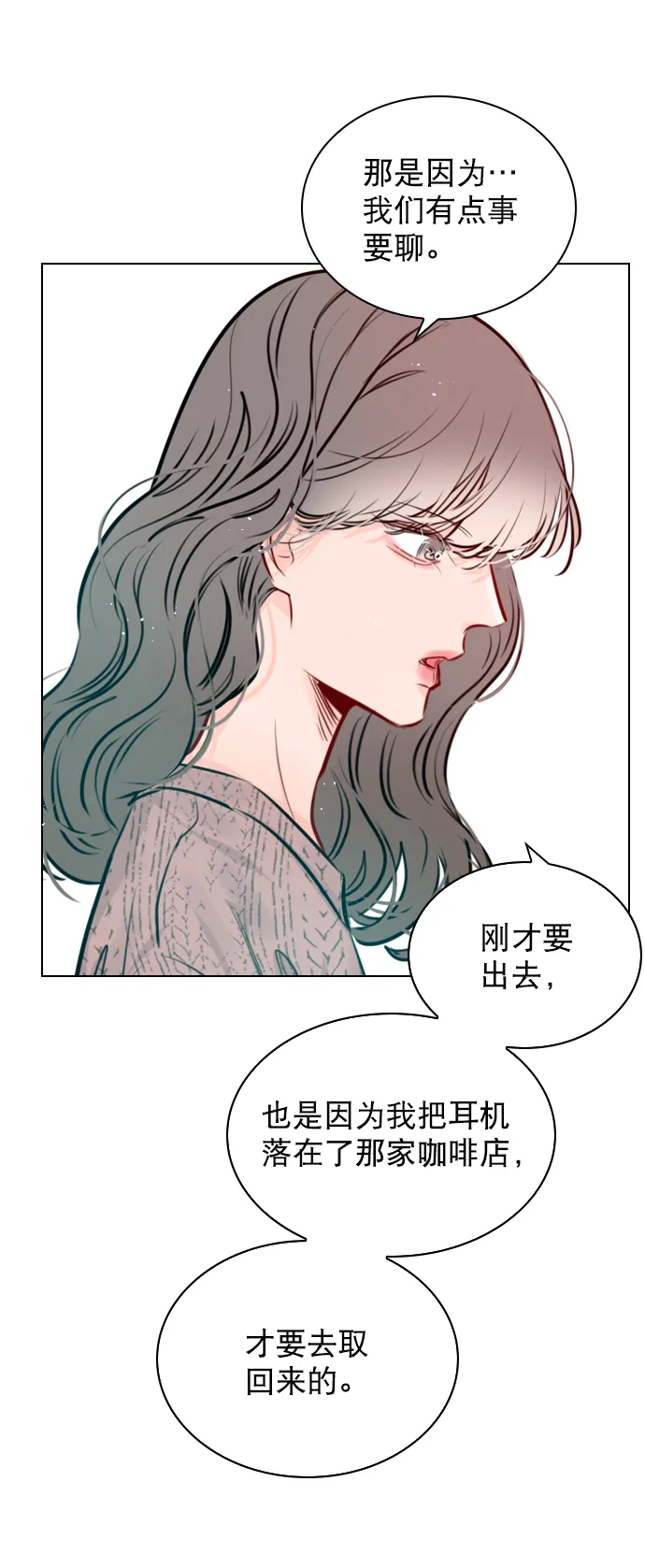 [第87话] 要进来吗？ 第20页