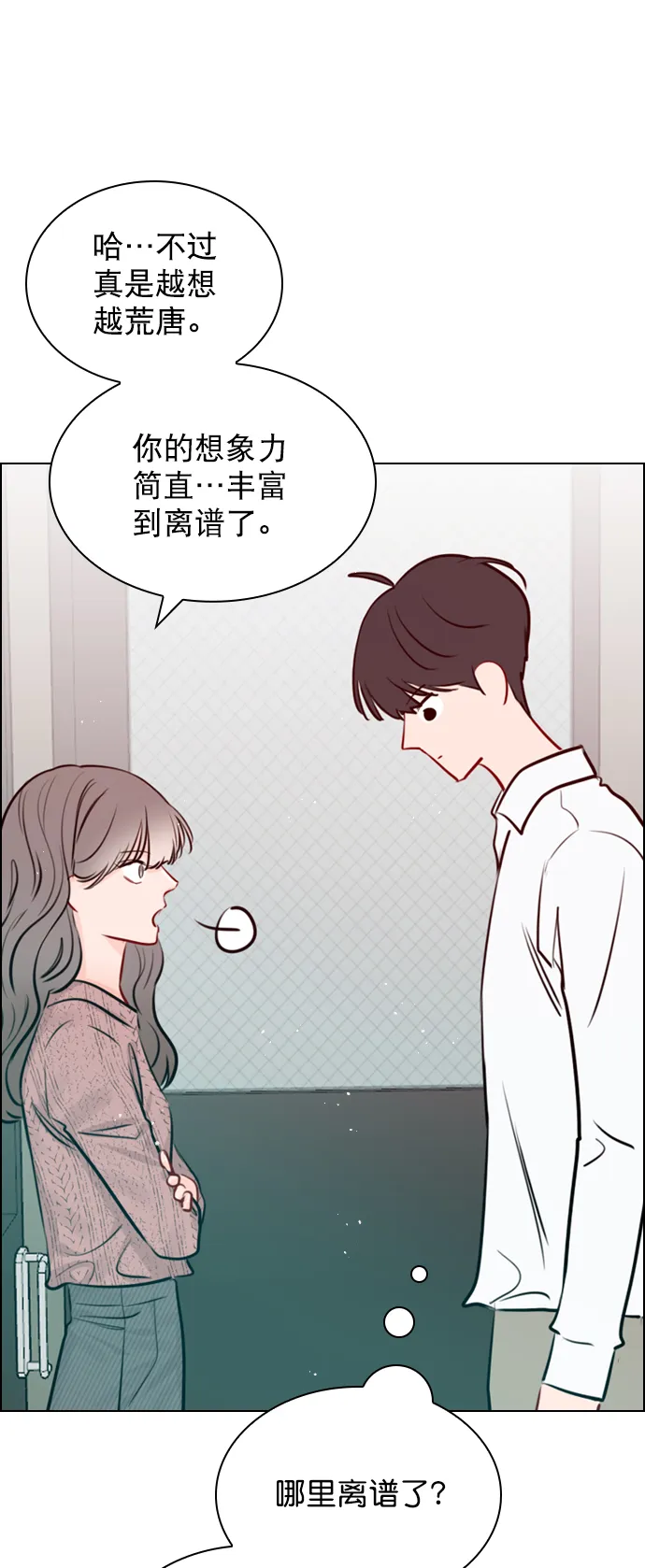 [第87话] 要进来吗？ 第21页