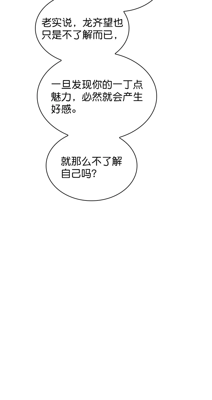 [第87话] 要进来吗？ 第22页