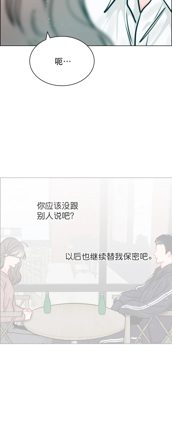 [第87话] 要进来吗？ 第24页