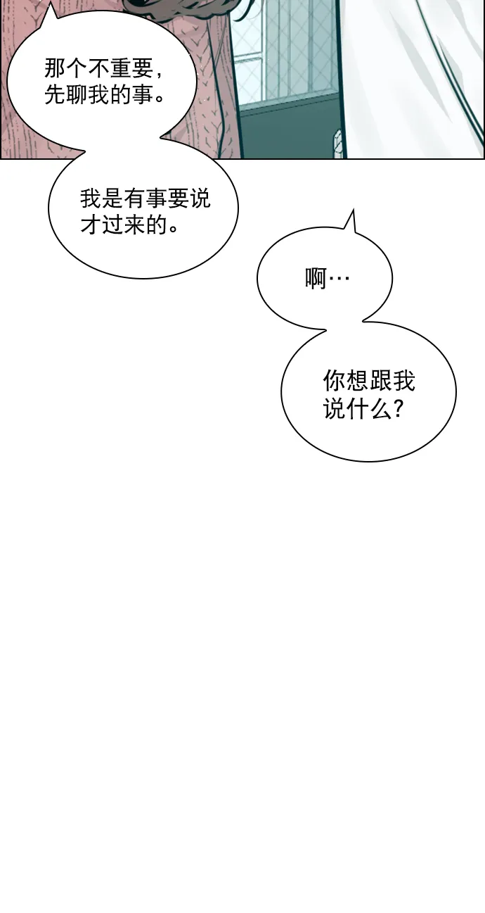 [第87话] 要进来吗？ 第26页