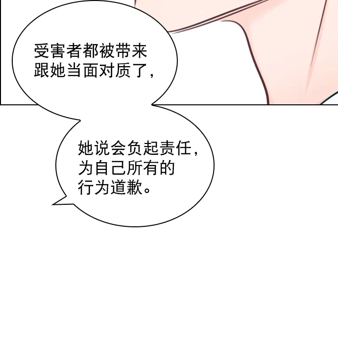 [第87话] 要进来吗？ 第29页