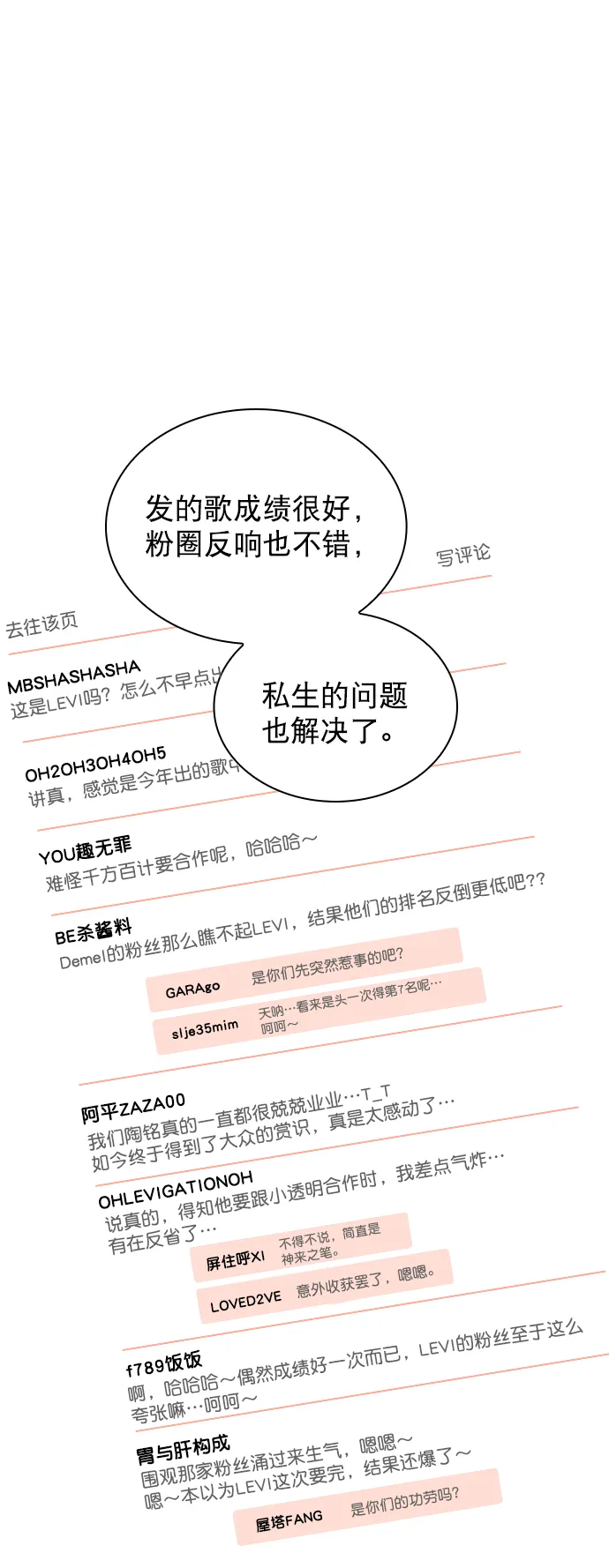 [第87话] 要进来吗？ 第31页