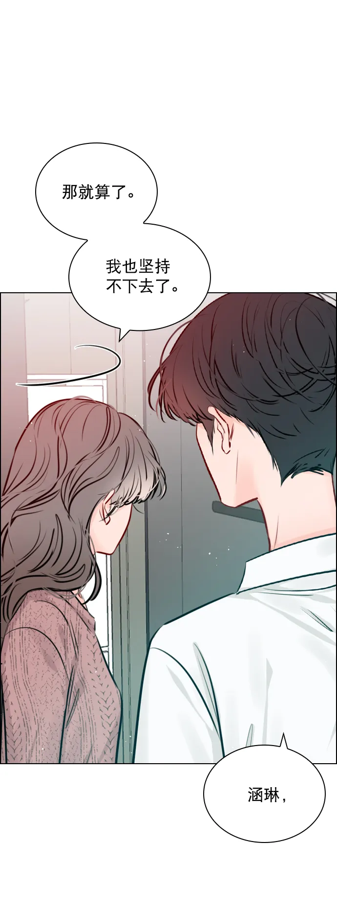 [第87话] 要进来吗？ 第37页