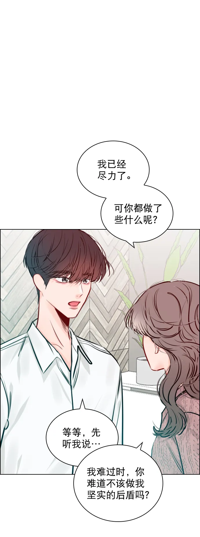 [第87话] 要进来吗？ 第38页