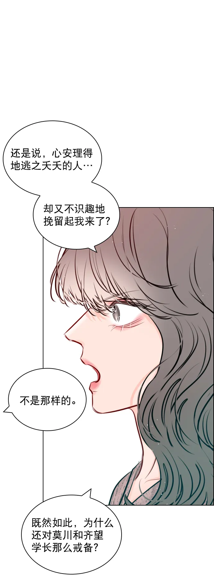 [第87话] 要进来吗？ 第39页