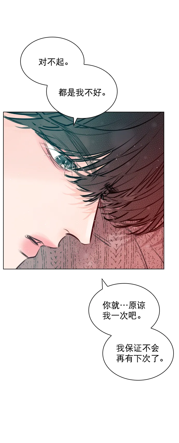 [第87话] 要进来吗？ 第50页