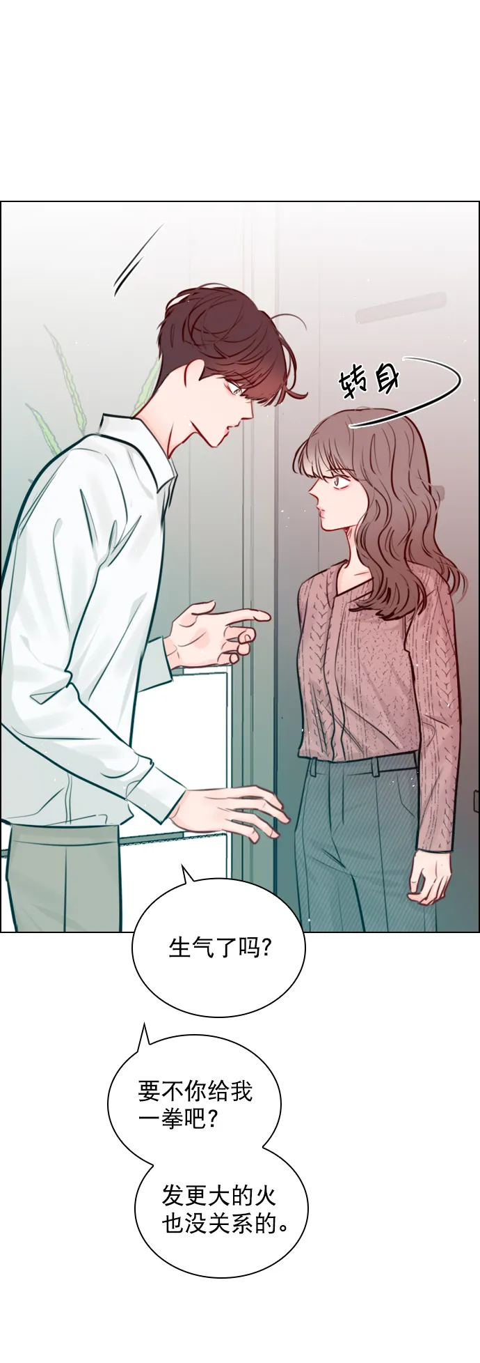 [第87话] 要进来吗？ 第51页