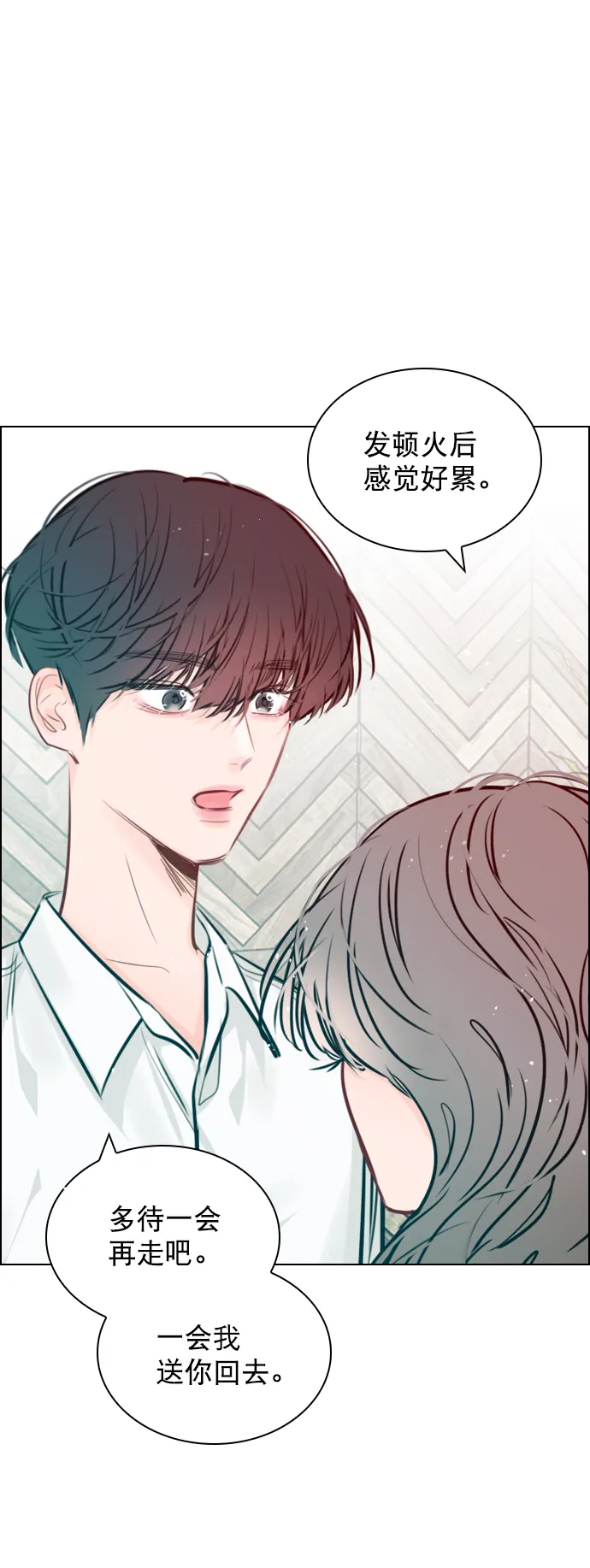 [第87话] 要进来吗？ 第53页