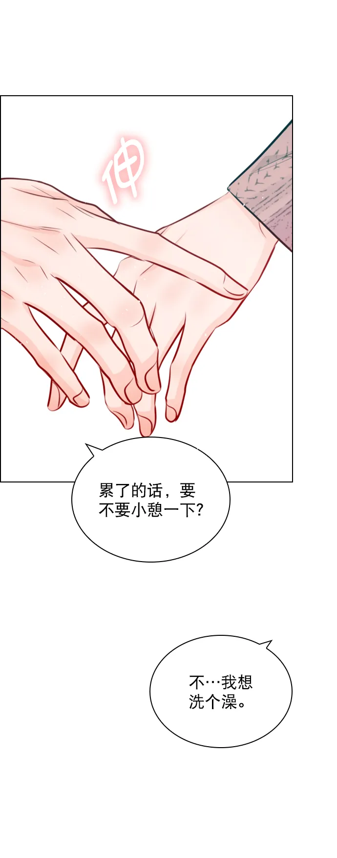 [第87话] 要进来吗？ 第54页