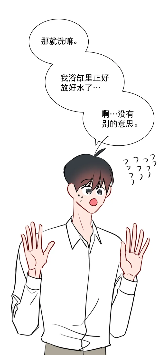 [第87话] 要进来吗？ 第55页