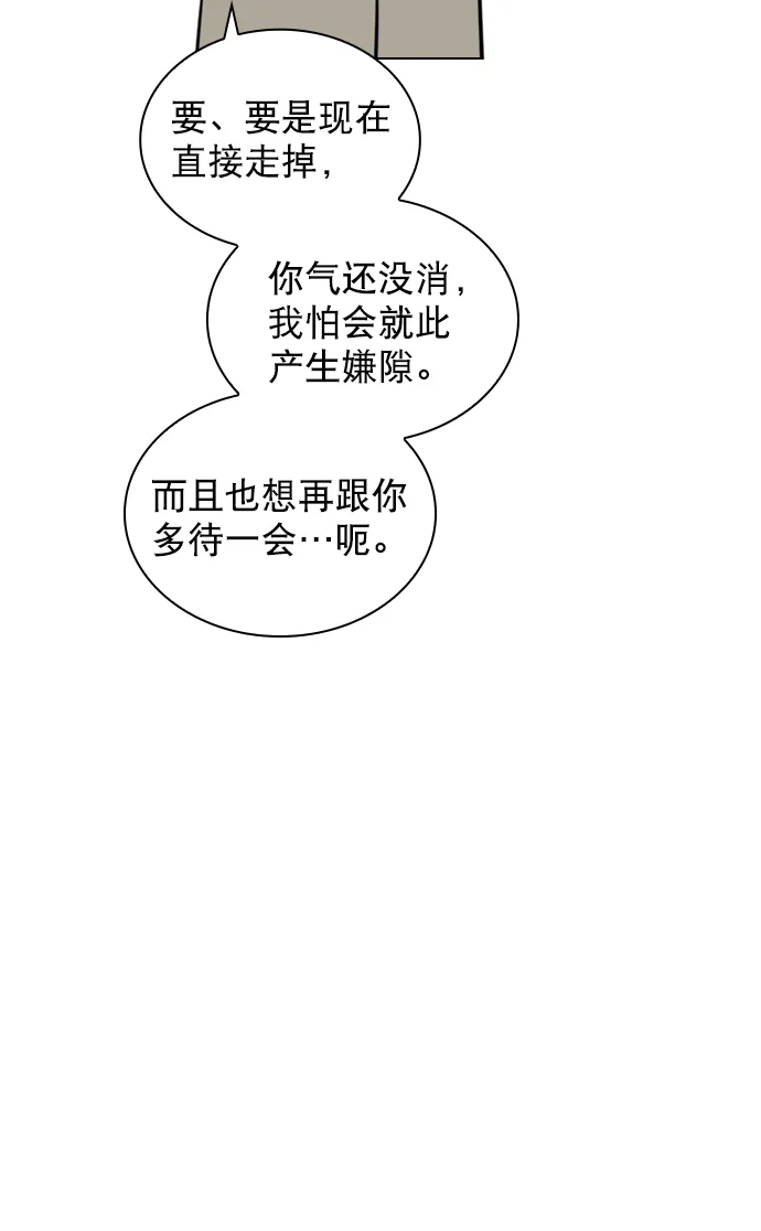 [第87话] 要进来吗？ 第56页