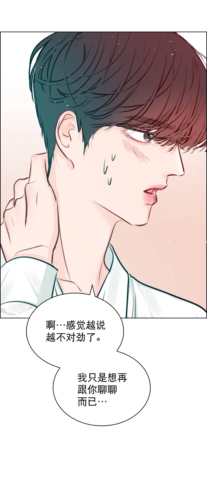 [第87话] 要进来吗？ 第57页
