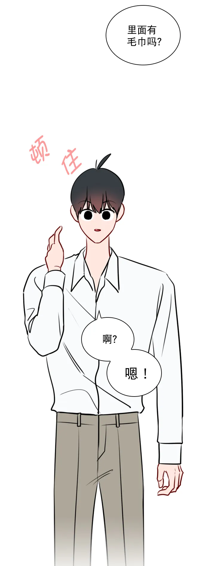 [第87话] 要进来吗？ 第58页