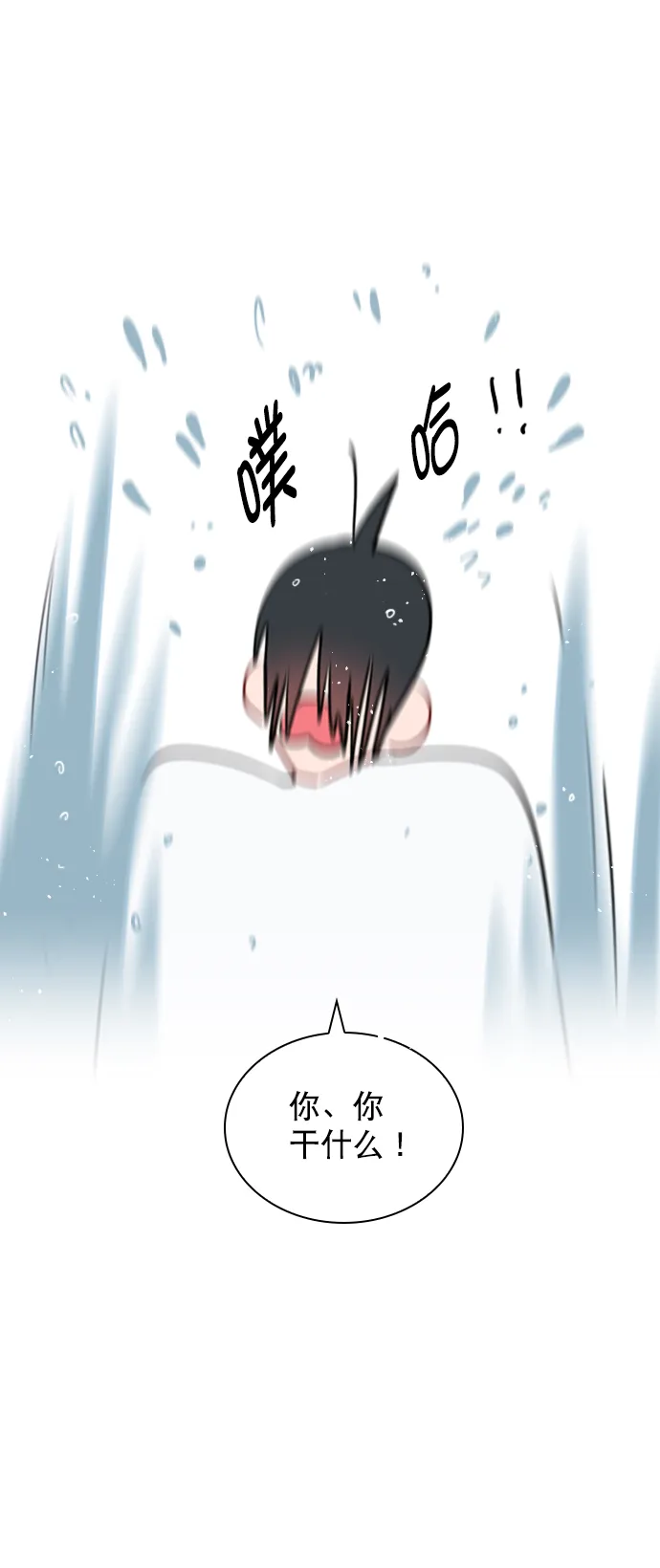 [第87话] 要进来吗？ 第66页