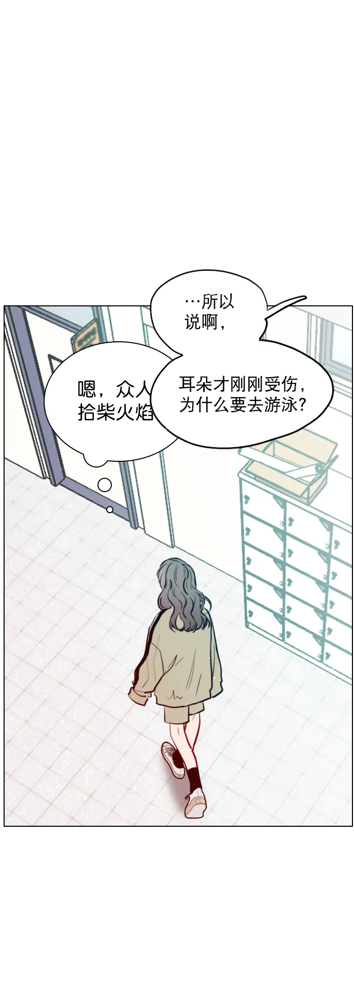 [第86话] 现在为什么要见他？ 第3页