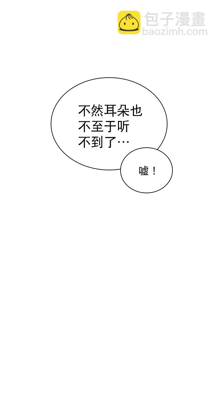 [第86话] 现在为什么要见他？ 第5页
