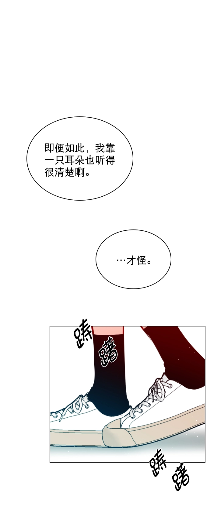 [第86话] 现在为什么要见他？ 第8页