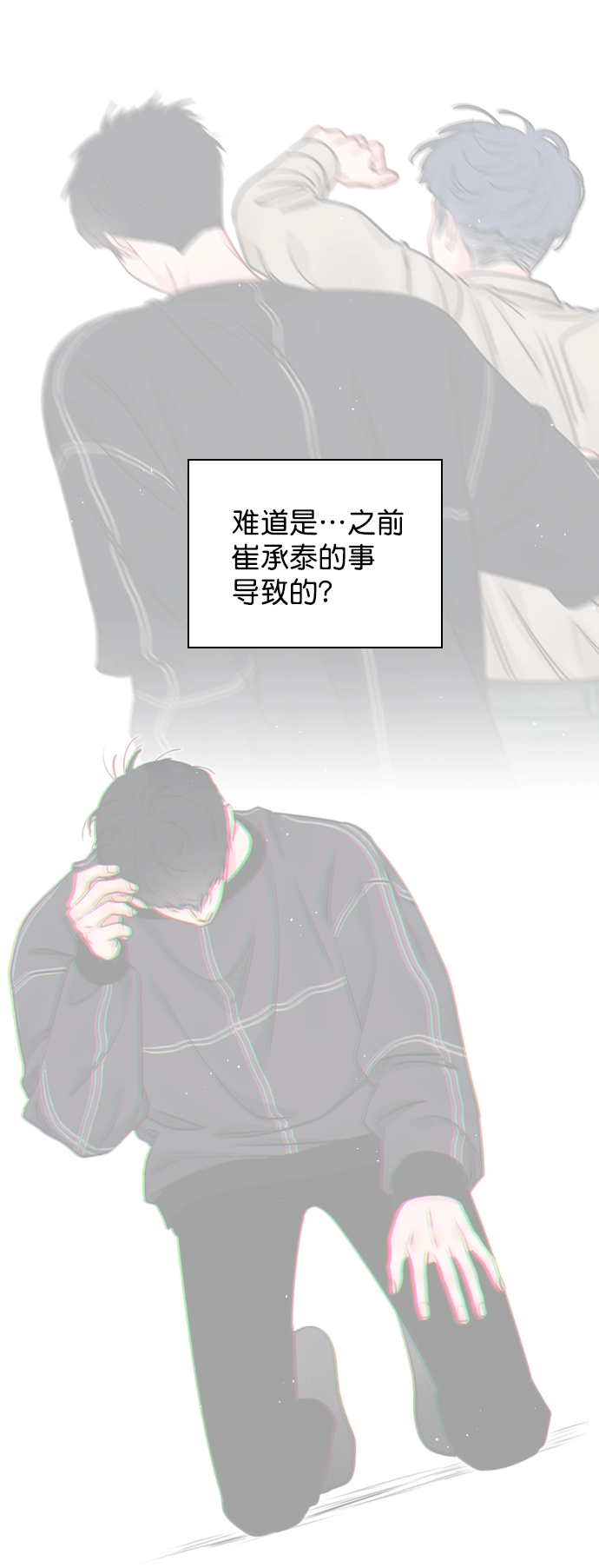 [第86话] 现在为什么要见他？ 第11页