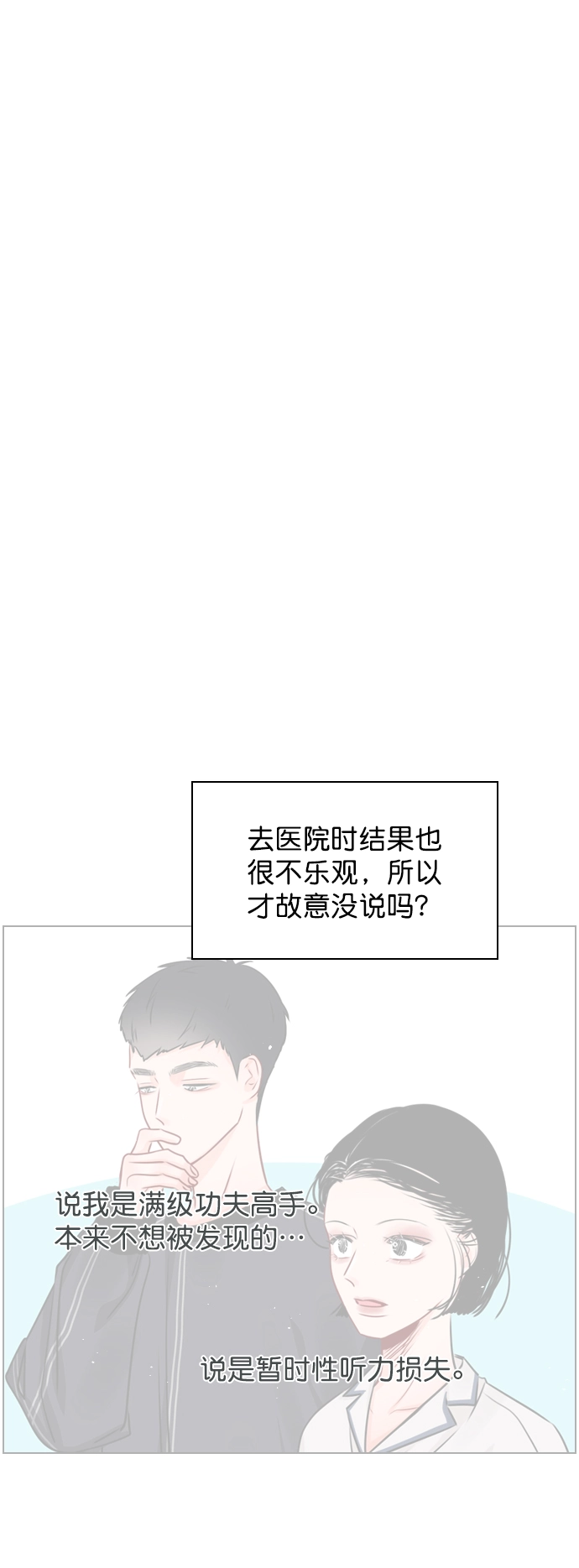 [第86话] 现在为什么要见他？ 第12页
