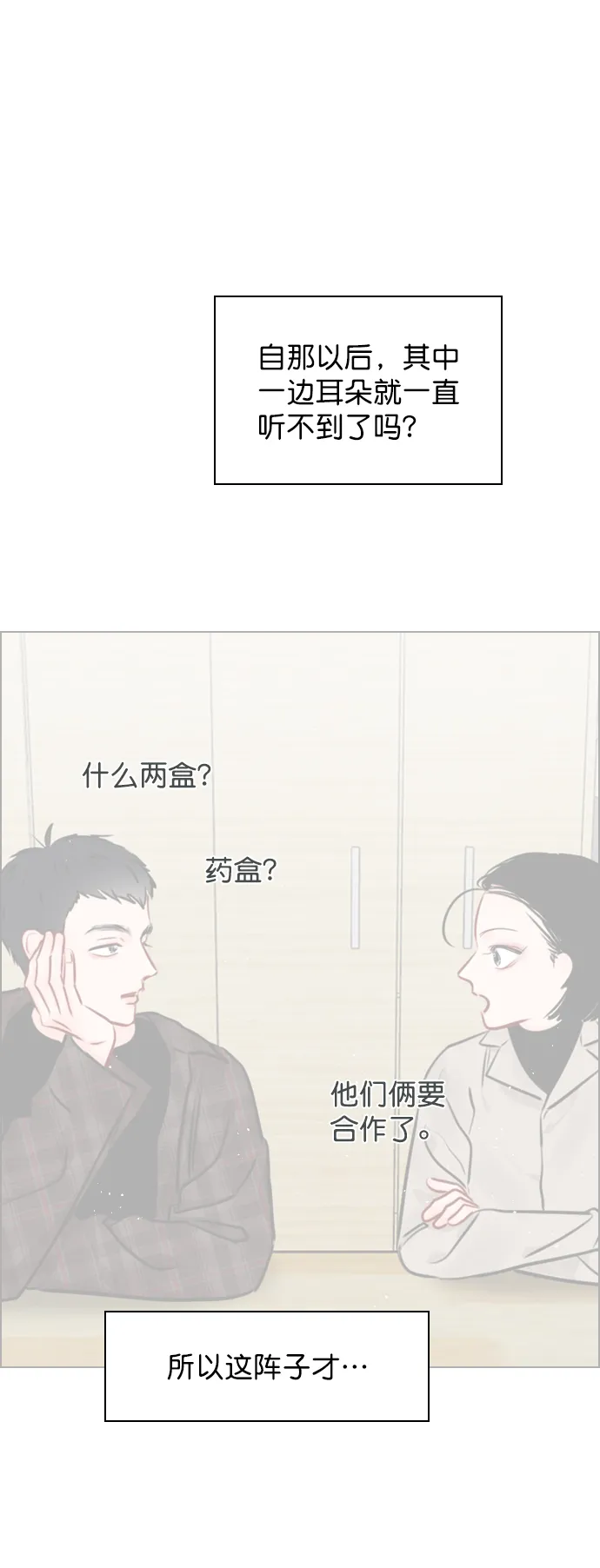 [第86话] 现在为什么要见他？ 第13页