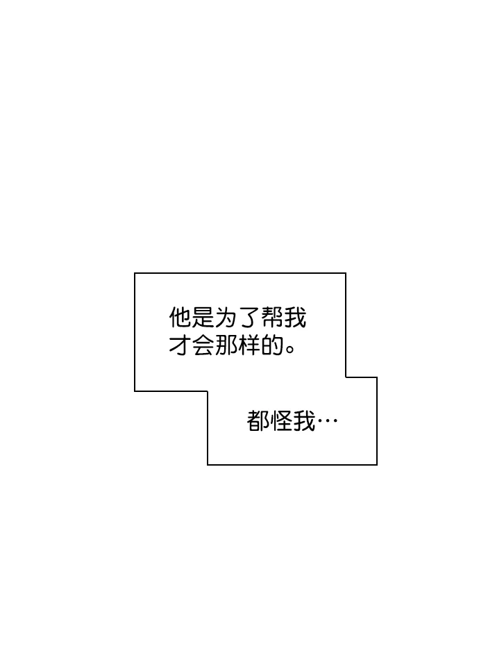 [第86话] 现在为什么要见他？ 第15页