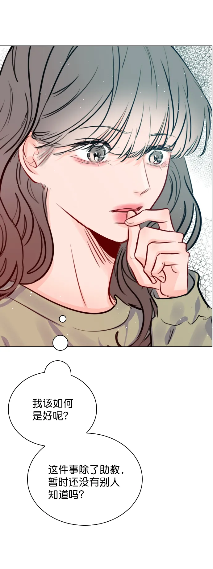 [第86话] 现在为什么要见他？ 第16页